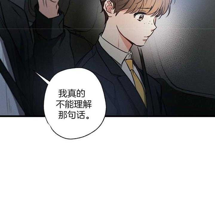 《别有用心的恋爱史》漫画最新章节第79话免费下拉式在线观看章节第【37】张图片