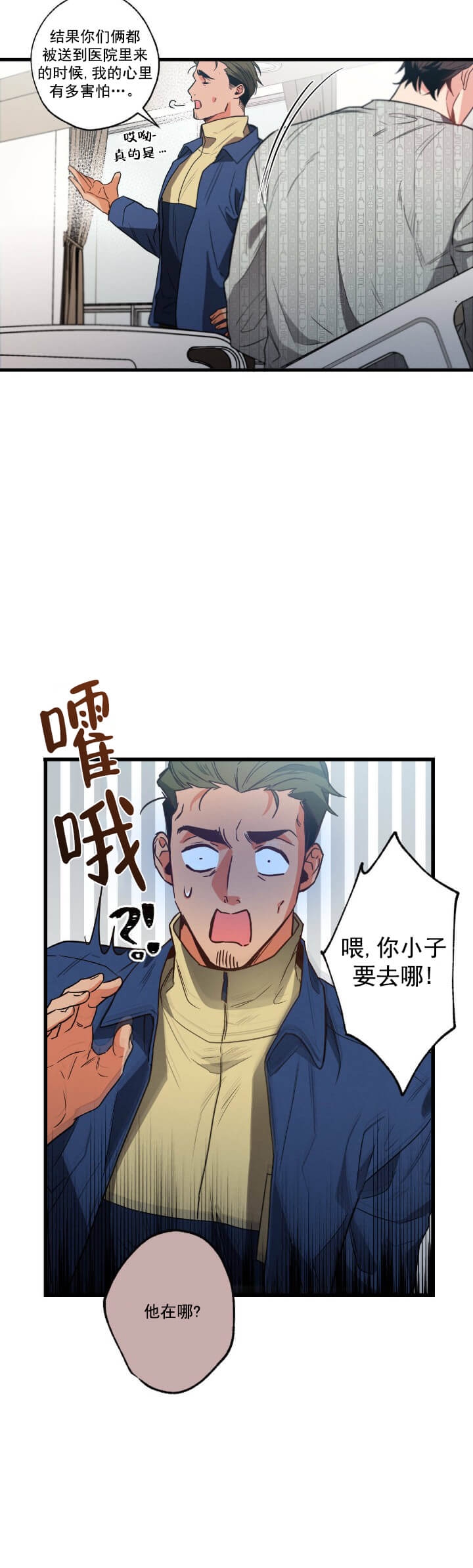 《别有用心的恋爱史》漫画最新章节第45话免费下拉式在线观看章节第【5】张图片