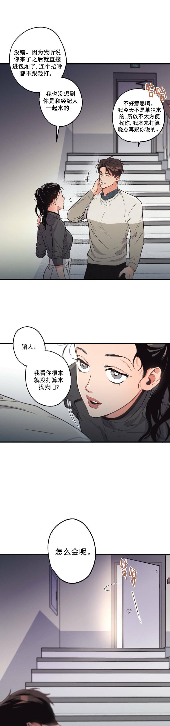 《别有用心的恋爱史》漫画最新章节第17话免费下拉式在线观看章节第【3】张图片