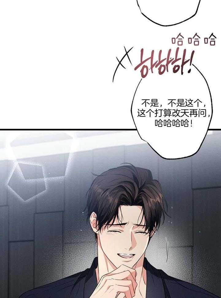 《别有用心的恋爱史》漫画最新章节第109话免费下拉式在线观看章节第【14】张图片