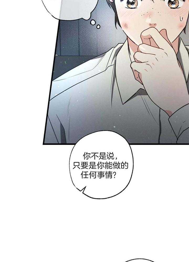 《别有用心的恋爱史》漫画最新章节第111话免费下拉式在线观看章节第【3】张图片