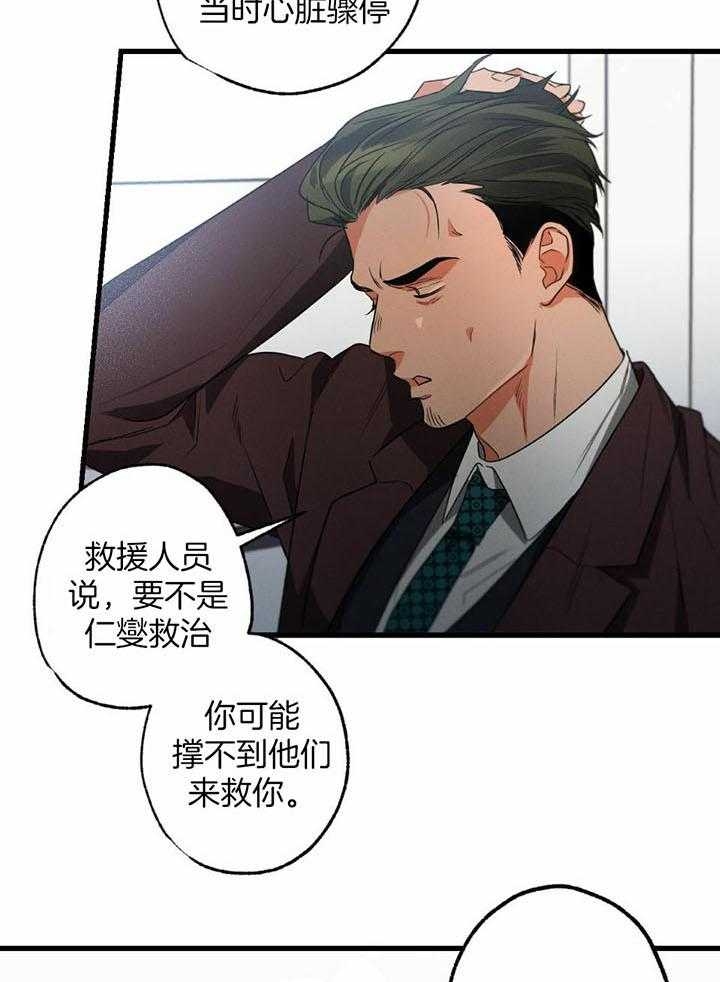 《别有用心的恋爱史》漫画最新章节第107话免费下拉式在线观看章节第【13】张图片