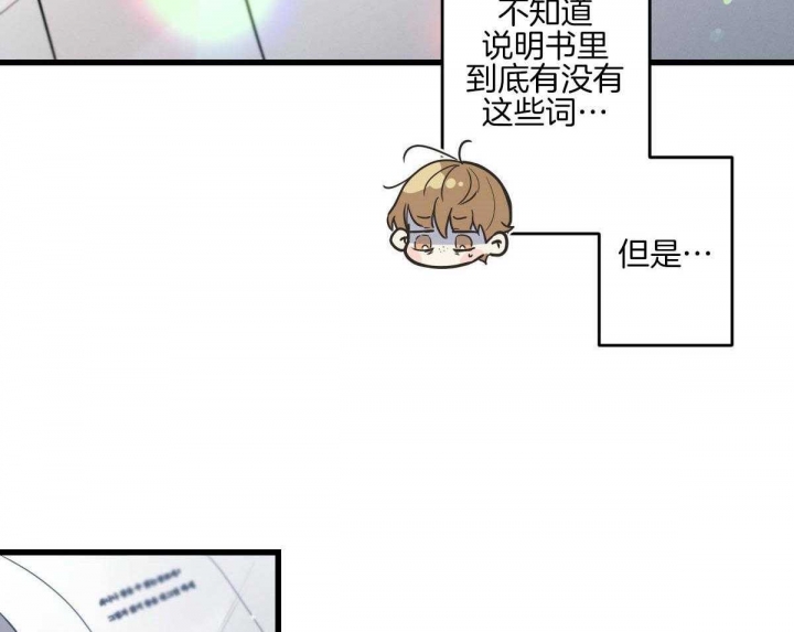 《别有用心的恋爱史》漫画最新章节第82话免费下拉式在线观看章节第【34】张图片