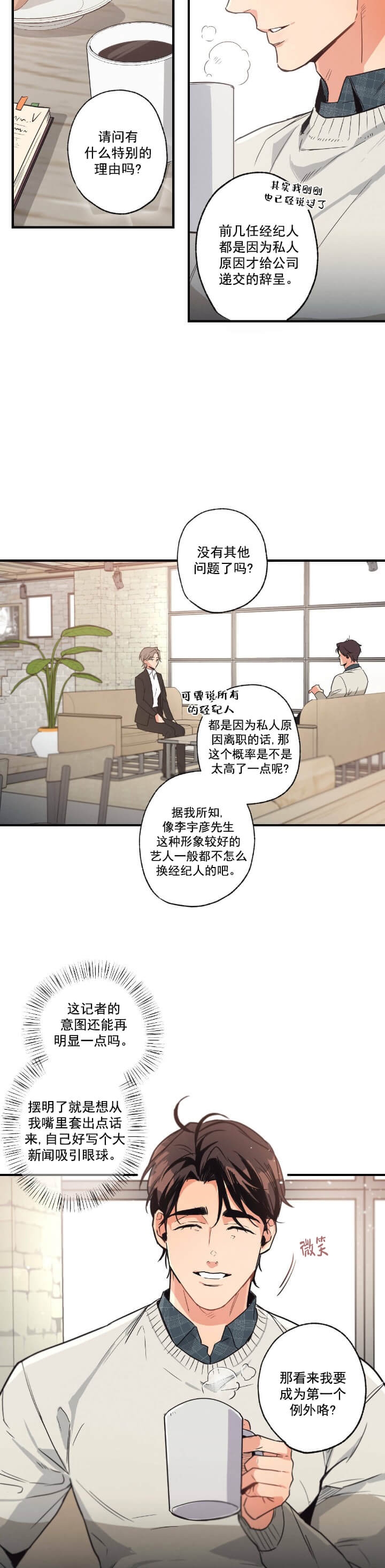 《别有用心的恋爱史》漫画最新章节第13话免费下拉式在线观看章节第【9】张图片