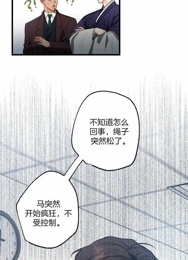 《别有用心的恋爱史》漫画最新章节第105话免费下拉式在线观看章节第【16】张图片