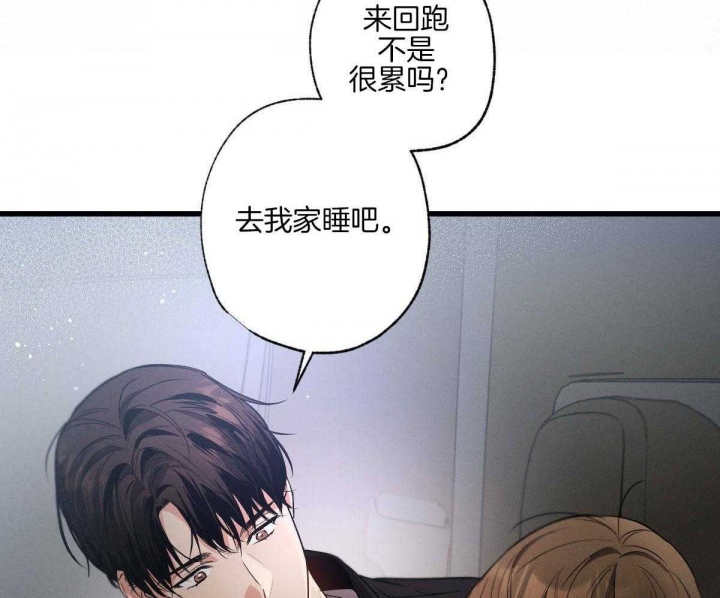 《别有用心的恋爱史》漫画最新章节第81话免费下拉式在线观看章节第【8】张图片