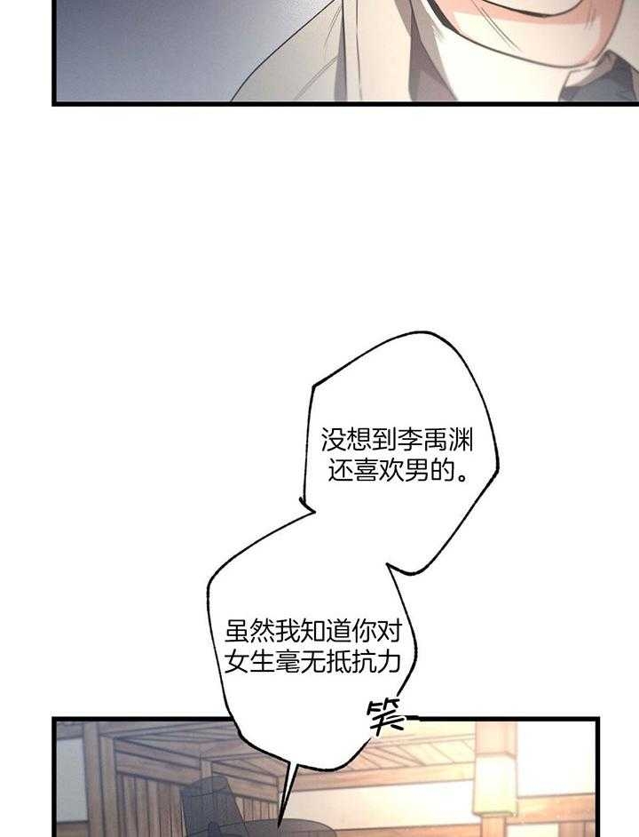 《别有用心的恋爱史》漫画最新章节第74话免费下拉式在线观看章节第【2】张图片