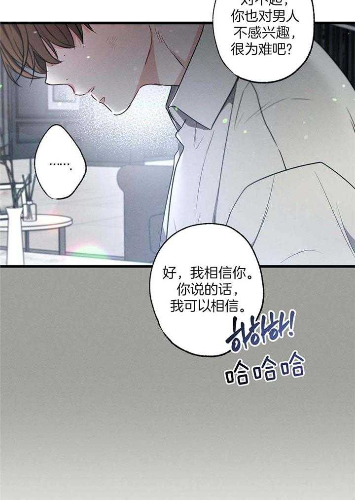 《别有用心的恋爱史》漫画最新章节第111话免费下拉式在线观看章节第【28】张图片