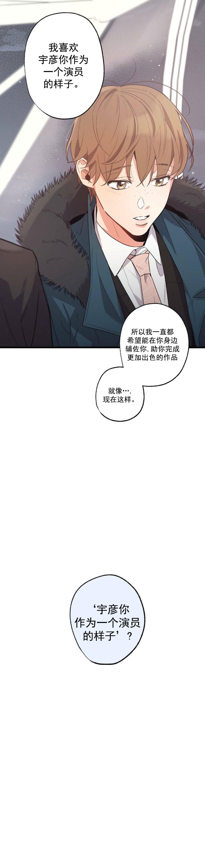 《别有用心的恋爱史》漫画最新章节第26话免费下拉式在线观看章节第【17】张图片