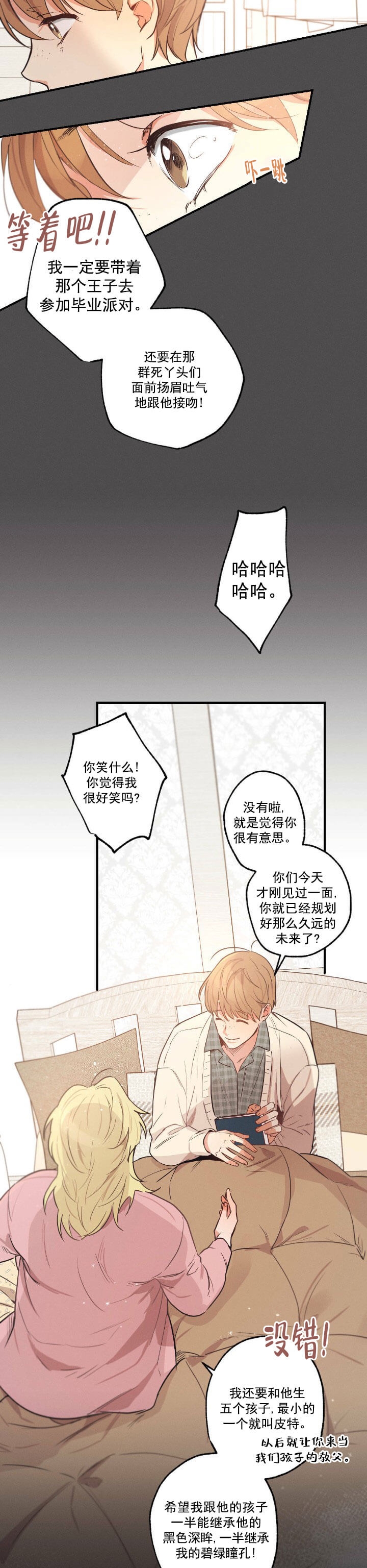 《别有用心的恋爱史》漫画最新章节第23话免费下拉式在线观看章节第【12】张图片