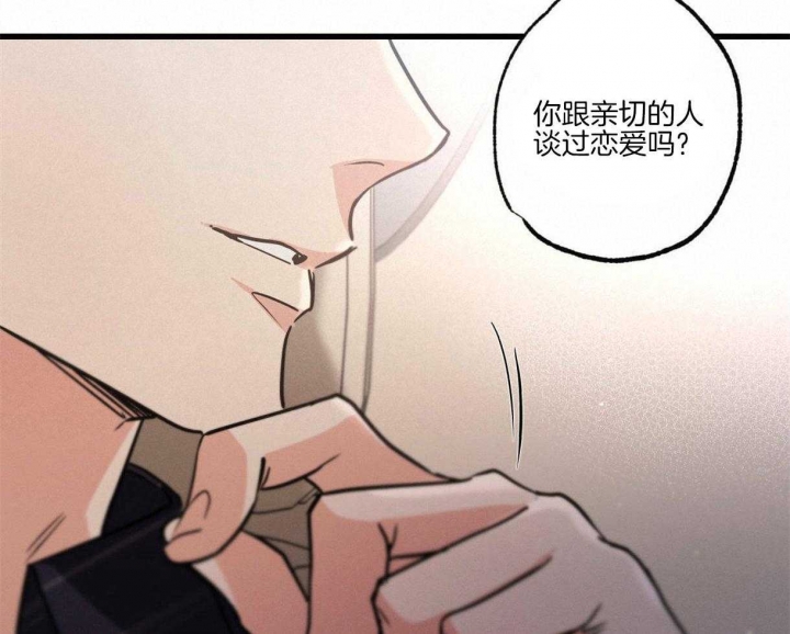 《别有用心的恋爱史》漫画最新章节第59话免费下拉式在线观看章节第【17】张图片