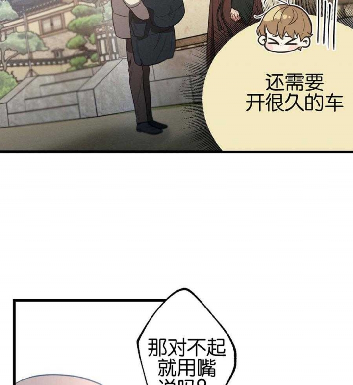 《别有用心的恋爱史》漫画最新章节第69话免费下拉式在线观看章节第【42】张图片