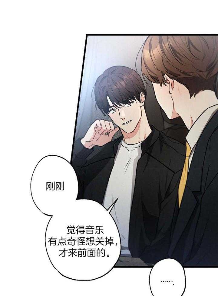 《别有用心的恋爱史》漫画最新章节第79话免费下拉式在线观看章节第【17】张图片