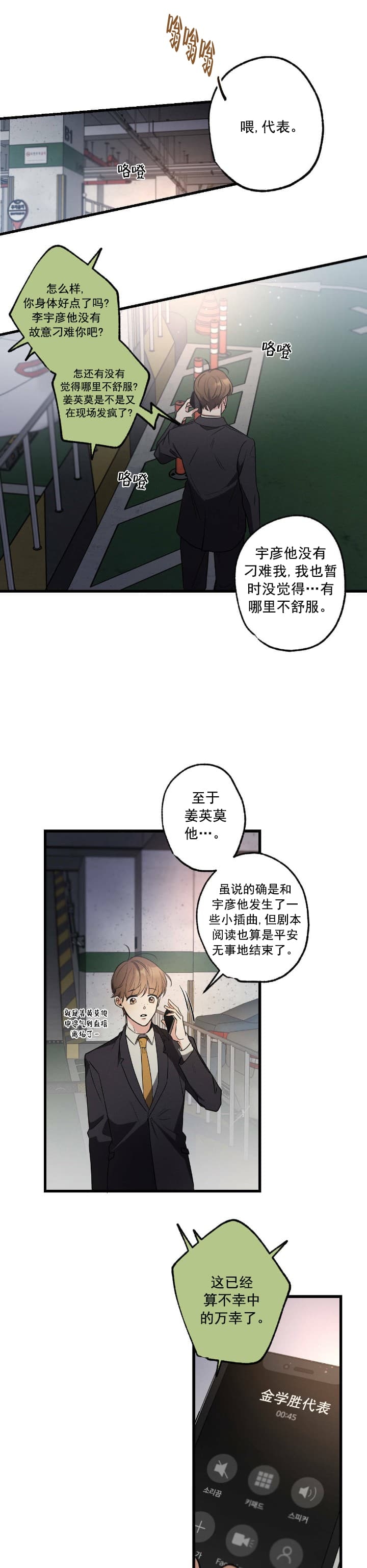 《别有用心的恋爱史》漫画最新章节第50话免费下拉式在线观看章节第【14】张图片