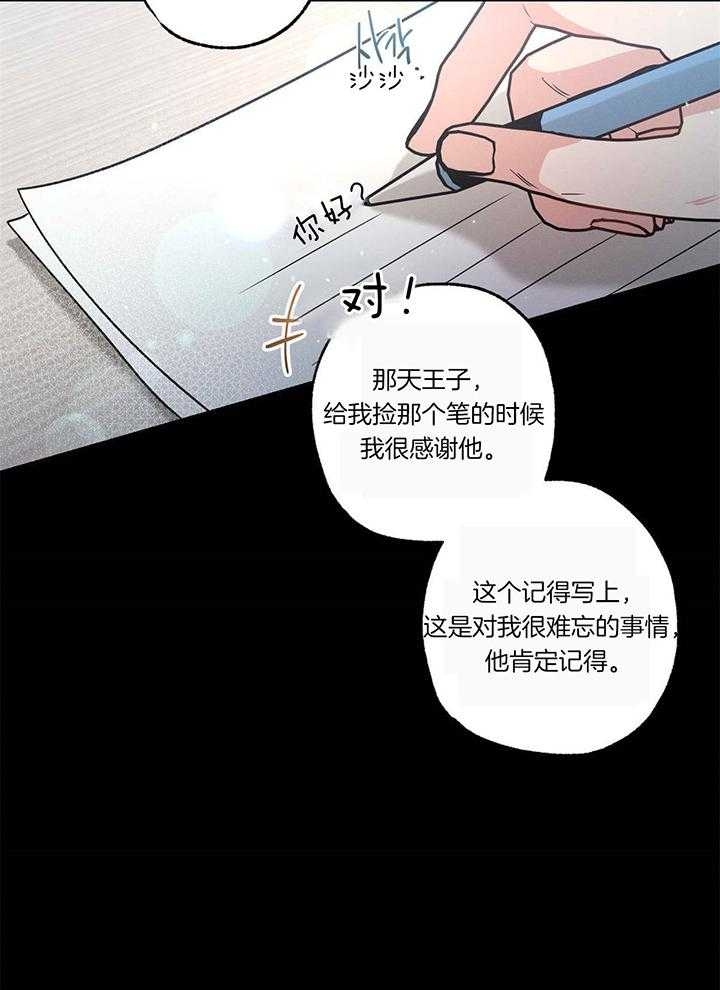 《别有用心的恋爱史》漫画最新章节第99话免费下拉式在线观看章节第【19】张图片