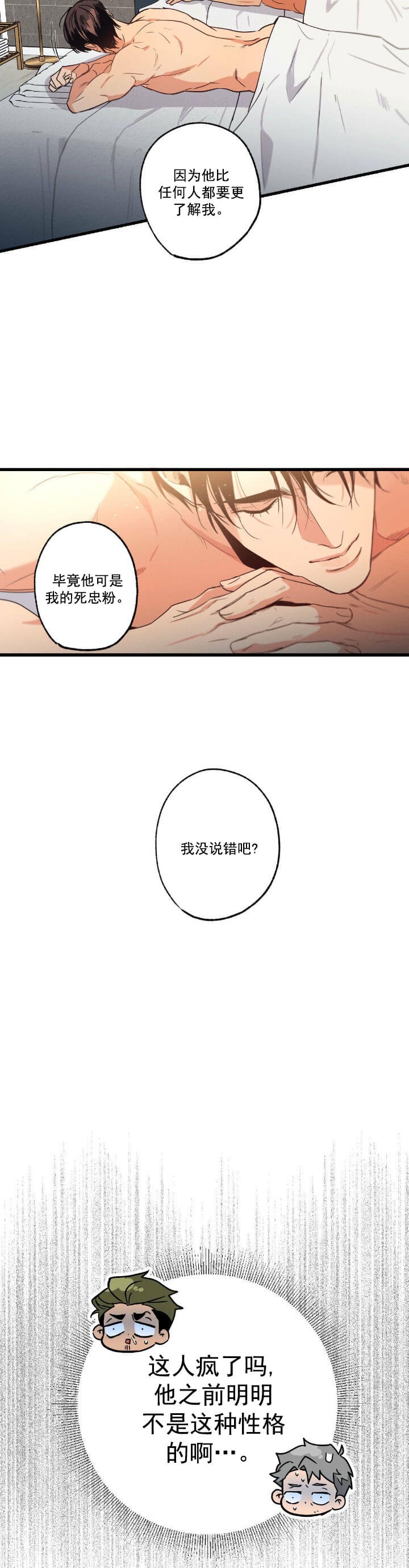 《别有用心的恋爱史》漫画最新章节第27话免费下拉式在线观看章节第【7】张图片