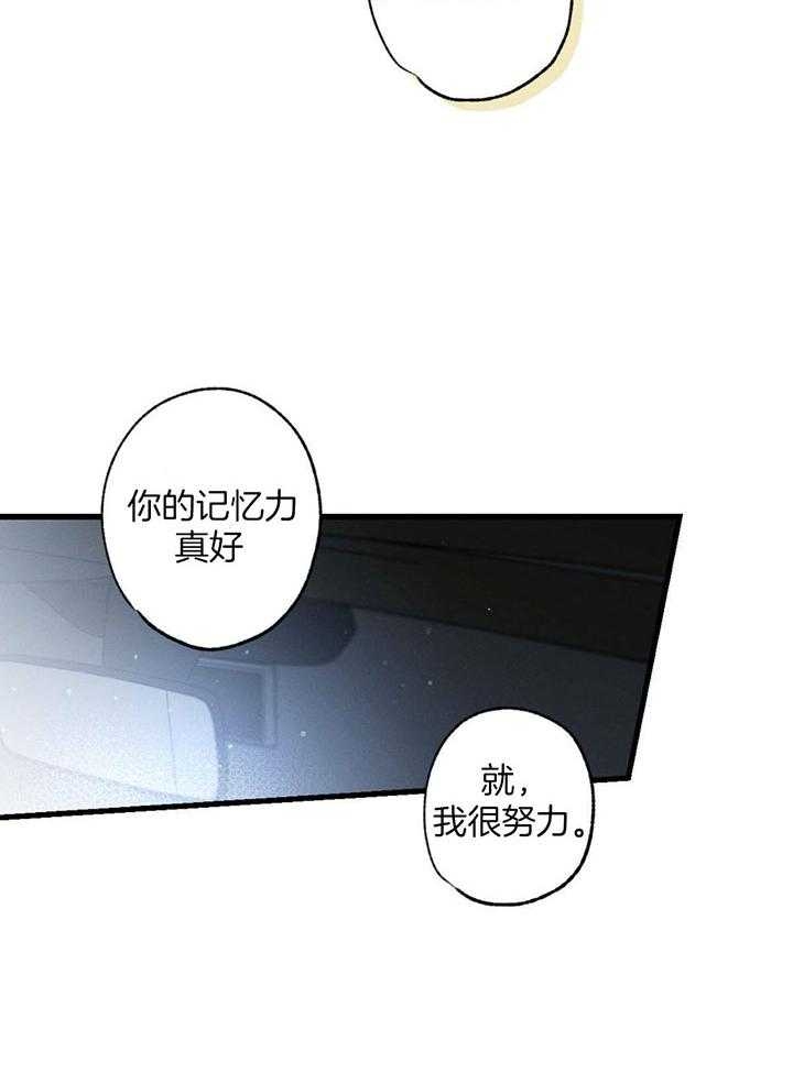 《别有用心的恋爱史》漫画最新章节第79话免费下拉式在线观看章节第【28】张图片