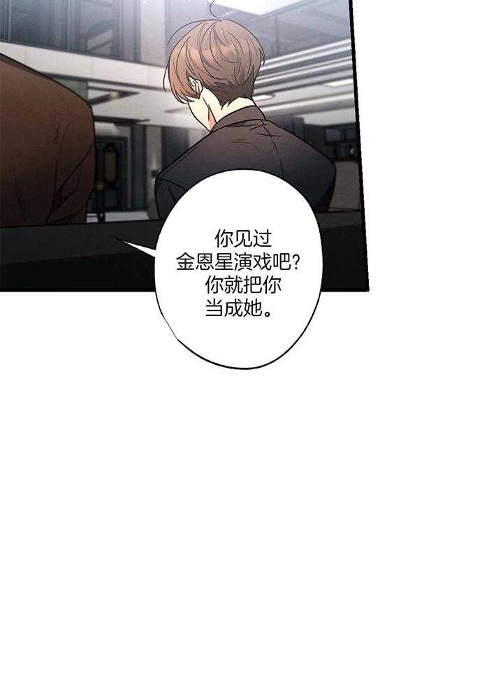 《别有用心的恋爱史》漫画最新章节第83话免费下拉式在线观看章节第【28】张图片