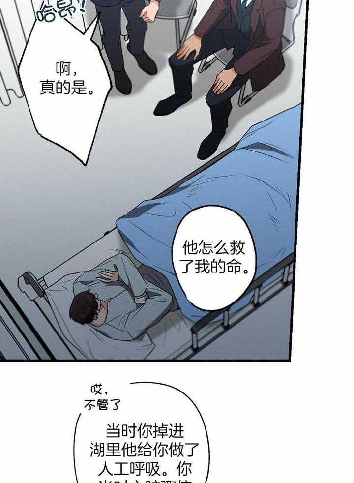 《别有用心的恋爱史》漫画最新章节第107话免费下拉式在线观看章节第【12】张图片