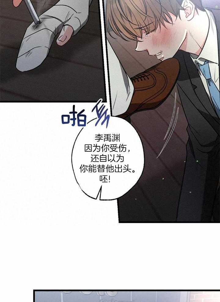 《别有用心的恋爱史》漫画最新章节第116话免费下拉式在线观看章节第【24】张图片