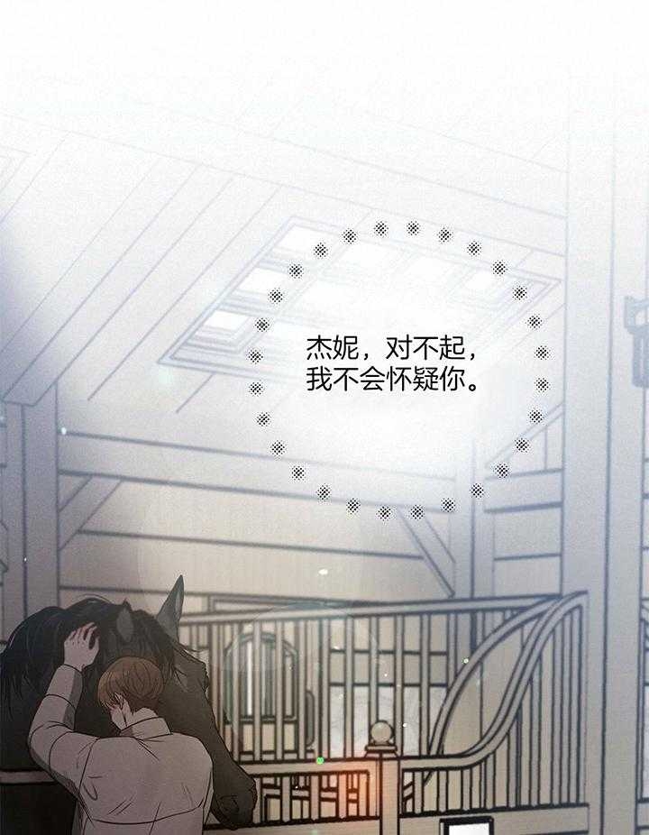 《别有用心的恋爱史》漫画最新章节第98话免费下拉式在线观看章节第【31】张图片