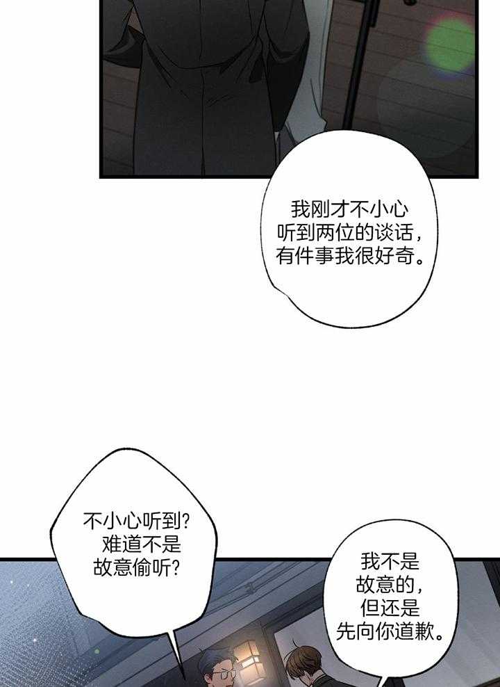 《别有用心的恋爱史》漫画最新章节第116话免费下拉式在线观看章节第【7】张图片