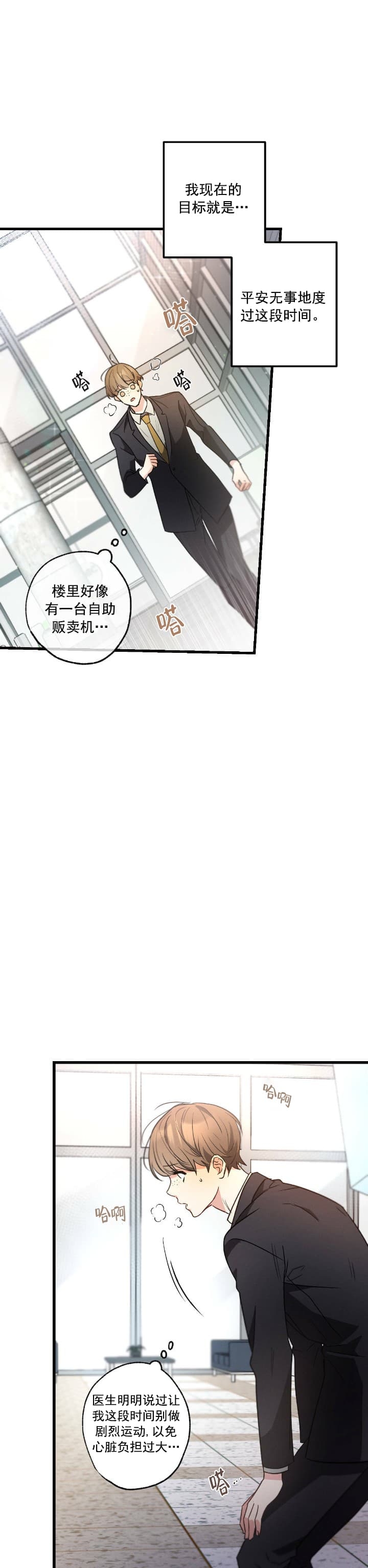 《别有用心的恋爱史》漫画最新章节第51话免费下拉式在线观看章节第【10】张图片