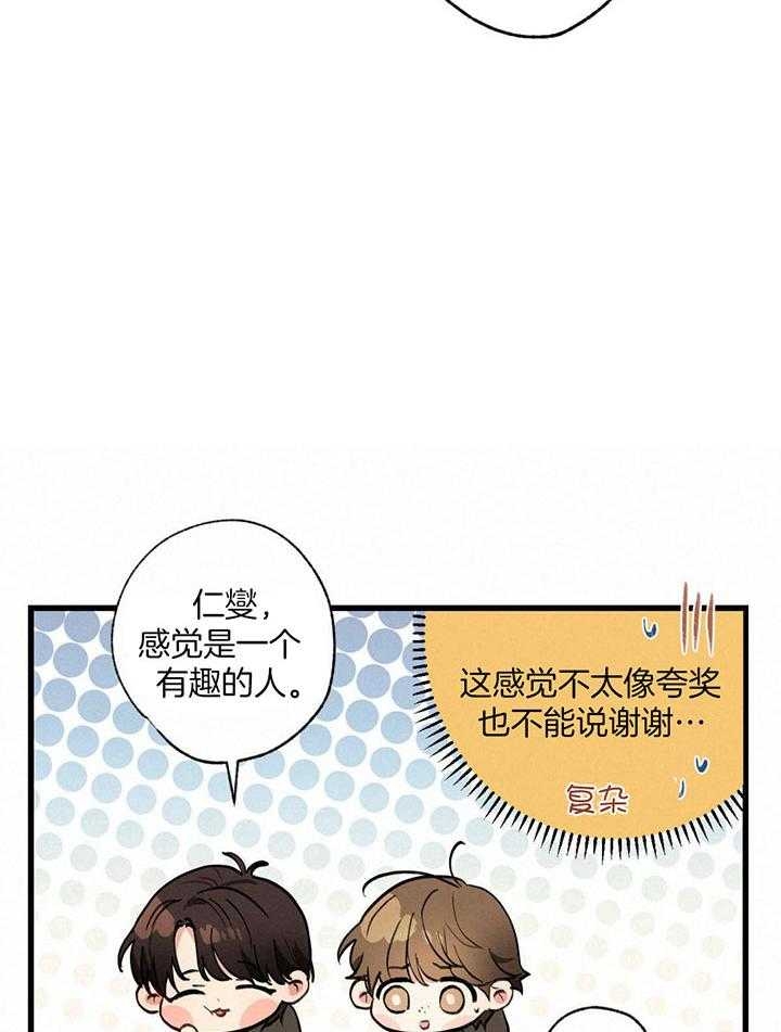 《别有用心的恋爱史》漫画最新章节第80话免费下拉式在线观看章节第【4】张图片