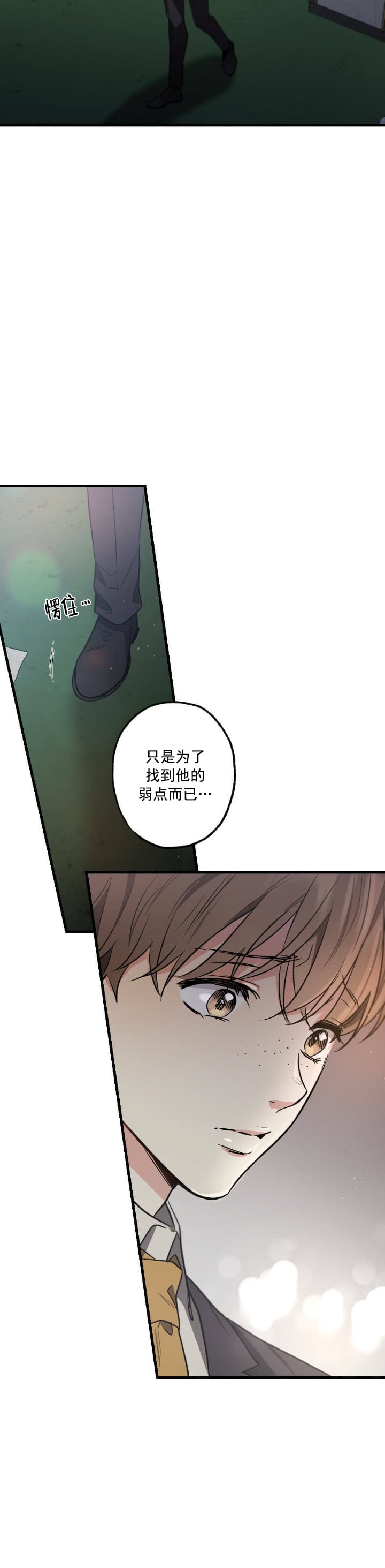 《别有用心的恋爱史》漫画最新章节第51话免费下拉式在线观看章节第【3】张图片