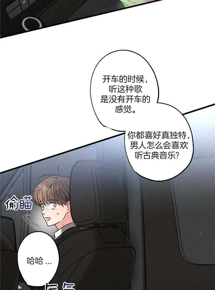 《别有用心的恋爱史》漫画最新章节第113话免费下拉式在线观看章节第【14】张图片