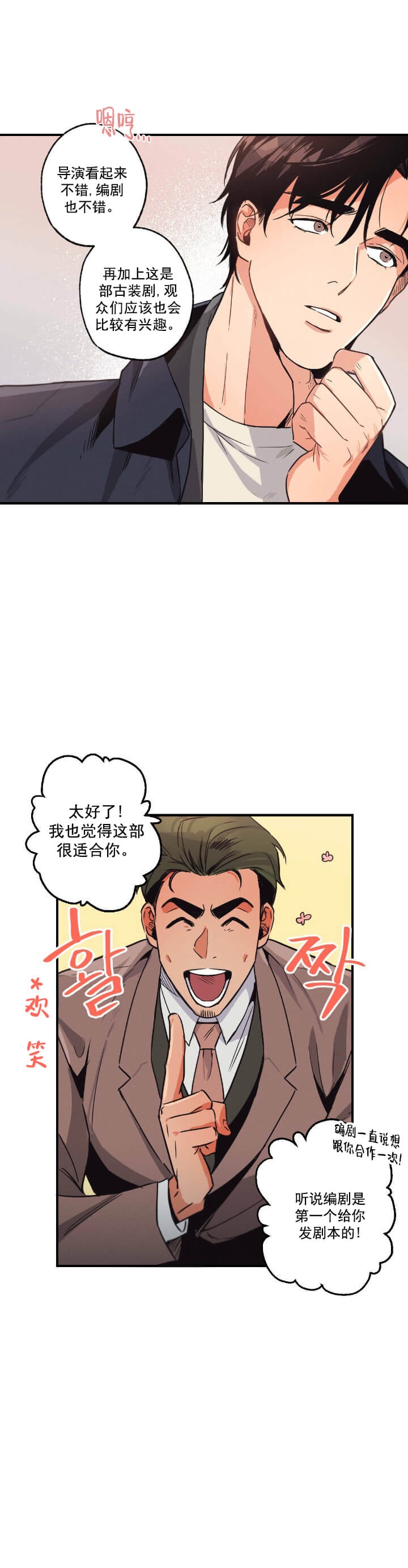 《别有用心的恋爱史》漫画最新章节第13话免费下拉式在线观看章节第【2】张图片