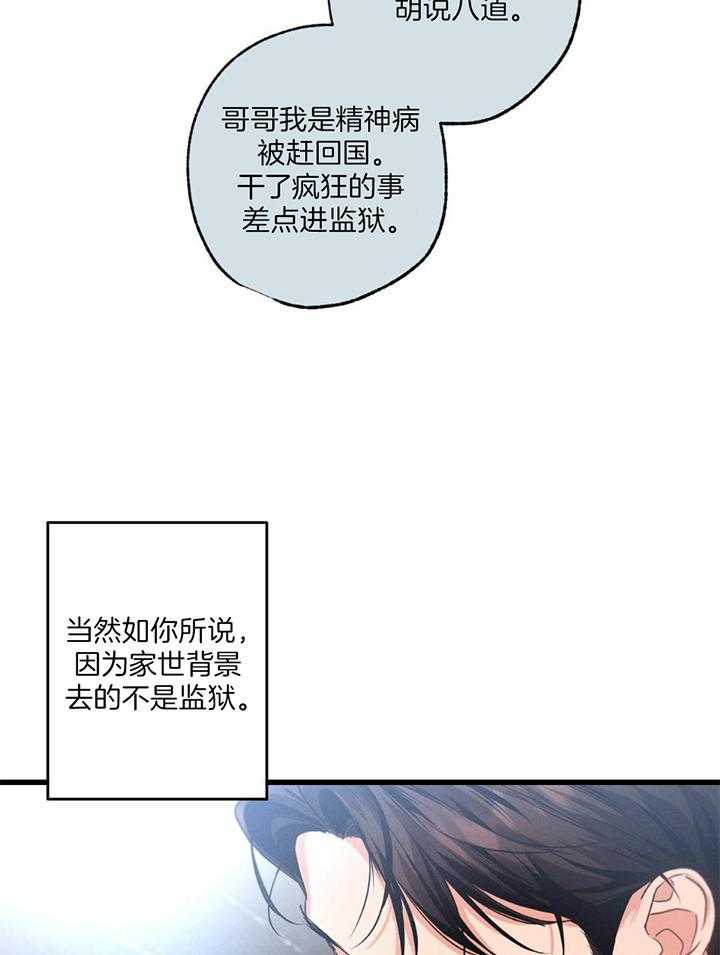 《别有用心的恋爱史》漫画最新章节第117话免费下拉式在线观看章节第【18】张图片