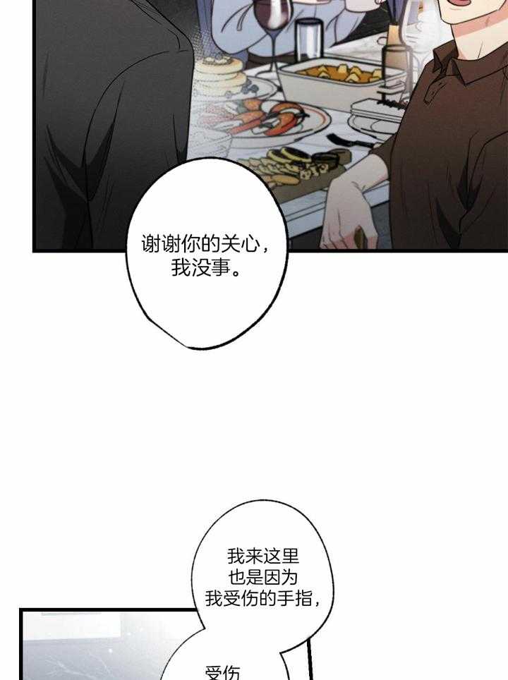 《别有用心的恋爱史》漫画最新章节第114话免费下拉式在线观看章节第【26】张图片