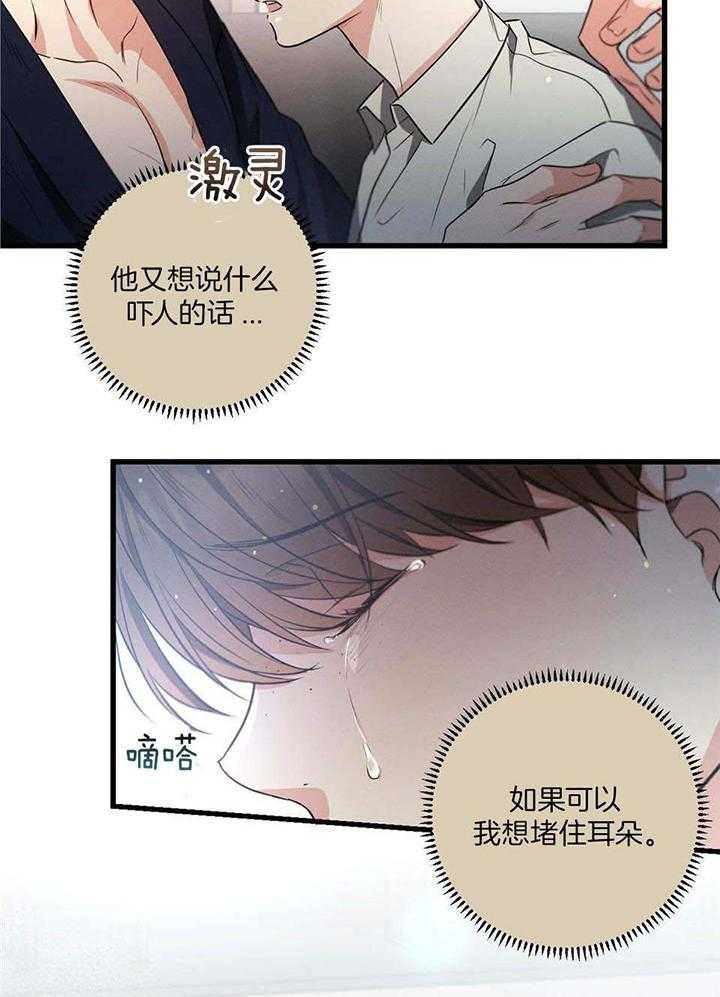 《别有用心的恋爱史》漫画最新章节第112话免费下拉式在线观看章节第【22】张图片