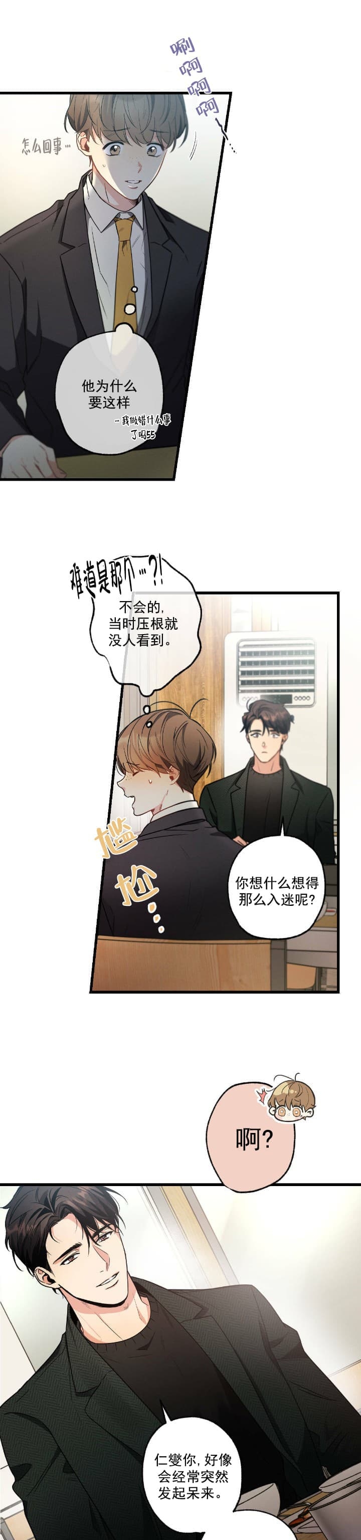 《别有用心的恋爱史》漫画最新章节第48话免费下拉式在线观看章节第【2】张图片