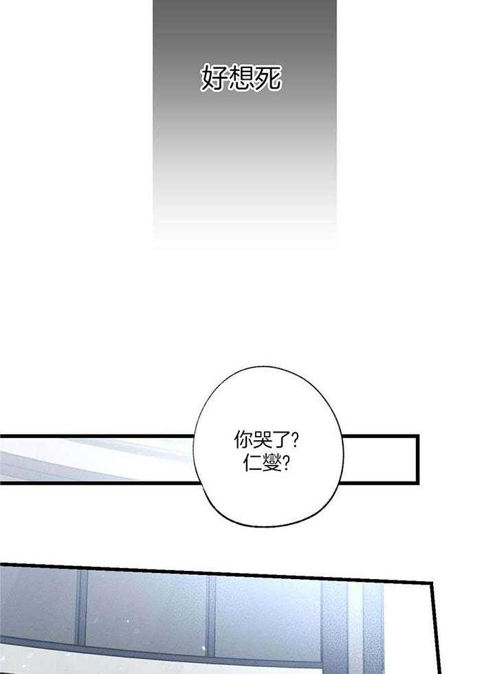 《别有用心的恋爱史》漫画最新章节第111话免费下拉式在线观看章节第【33】张图片