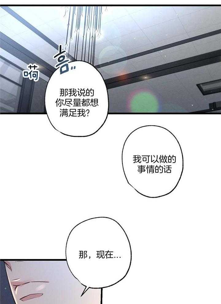 《别有用心的恋爱史》漫画最新章节第110话免费下拉式在线观看章节第【22】张图片