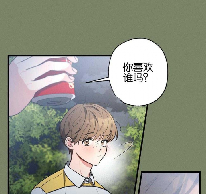 《别有用心的恋爱史》漫画最新章节第67话免费下拉式在线观看章节第【4】张图片