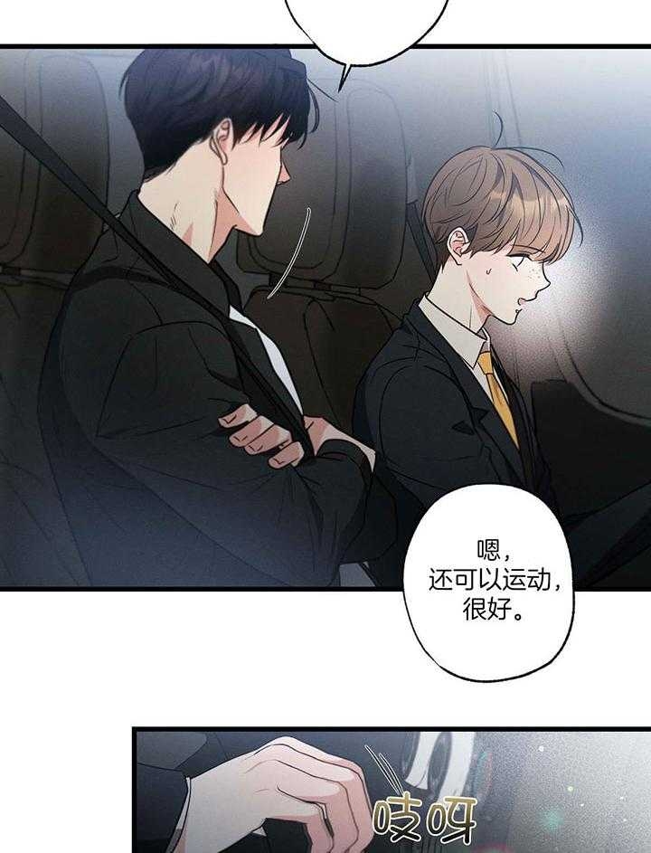 《别有用心的恋爱史》漫画最新章节第80话免费下拉式在线观看章节第【24】张图片