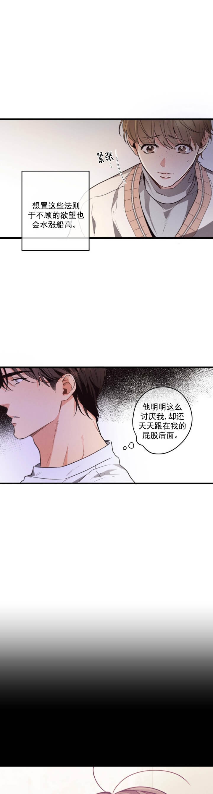 《别有用心的恋爱史》漫画最新章节第36话免费下拉式在线观看章节第【1】张图片