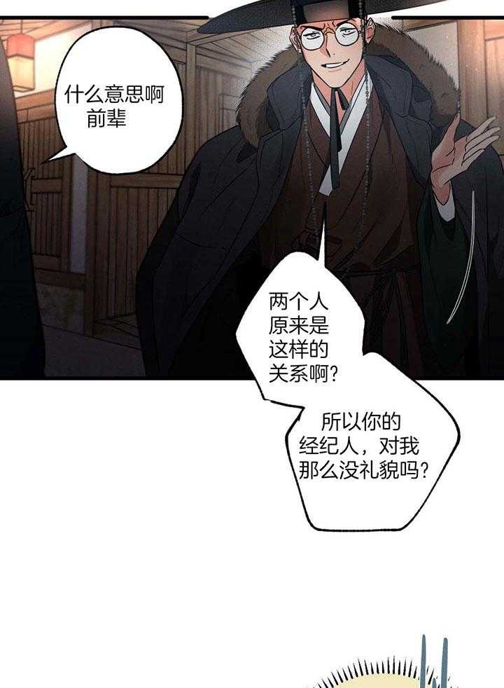 《别有用心的恋爱史》漫画最新章节第73话免费下拉式在线观看章节第【30】张图片