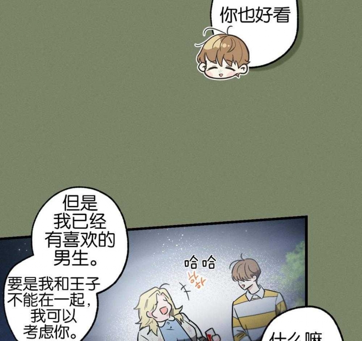 《别有用心的恋爱史》漫画最新章节第67话免费下拉式在线观看章节第【7】张图片