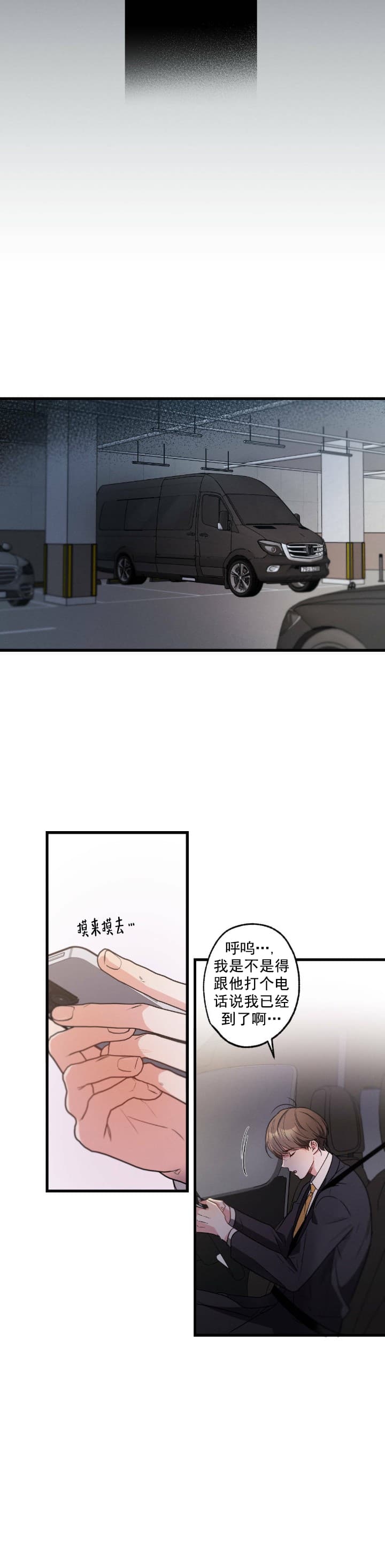 《别有用心的恋爱史》漫画最新章节第47话免费下拉式在线观看章节第【6】张图片