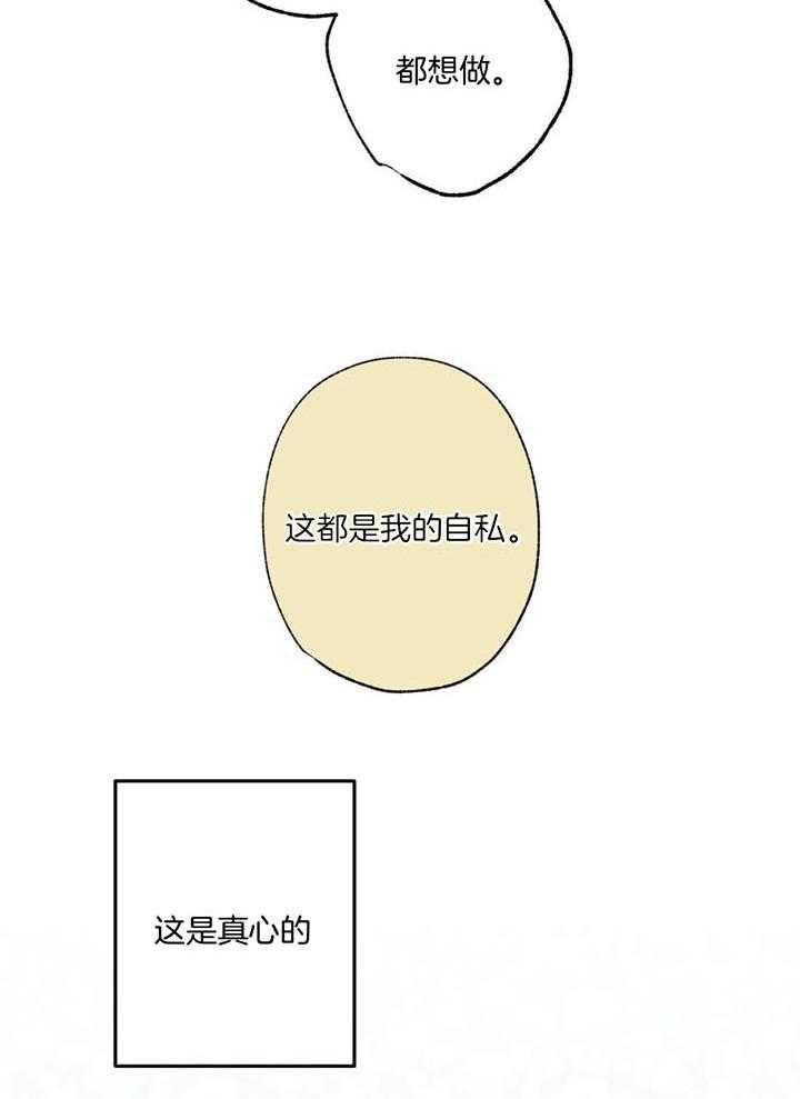 《别有用心的恋爱史》漫画最新章节第110话免费下拉式在线观看章节第【15】张图片