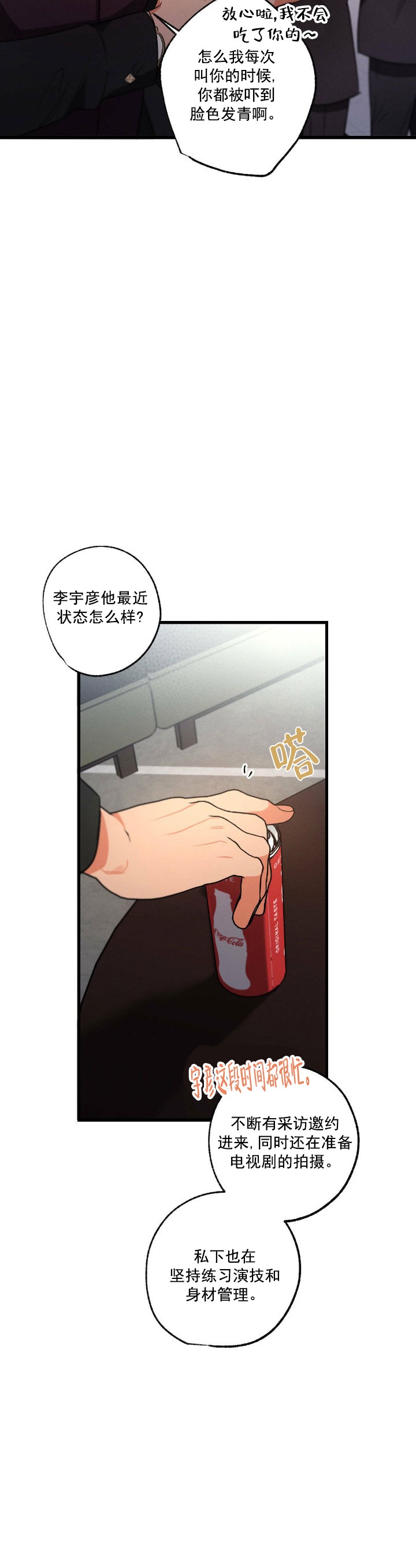 《别有用心的恋爱史》漫画最新章节第53话免费下拉式在线观看章节第【15】张图片