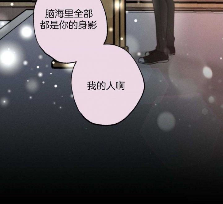 《别有用心的恋爱史》漫画最新章节第76话免费下拉式在线观看章节第【40】张图片