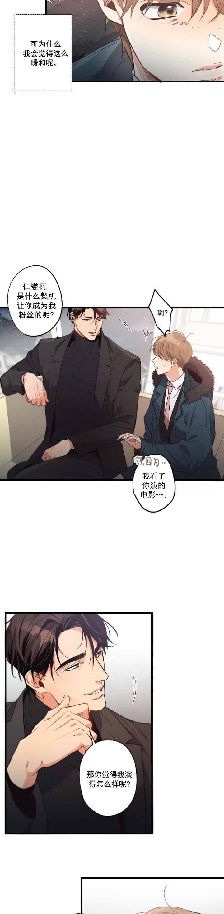 《别有用心的恋爱史》漫画最新章节第26话免费下拉式在线观看章节第【11】张图片