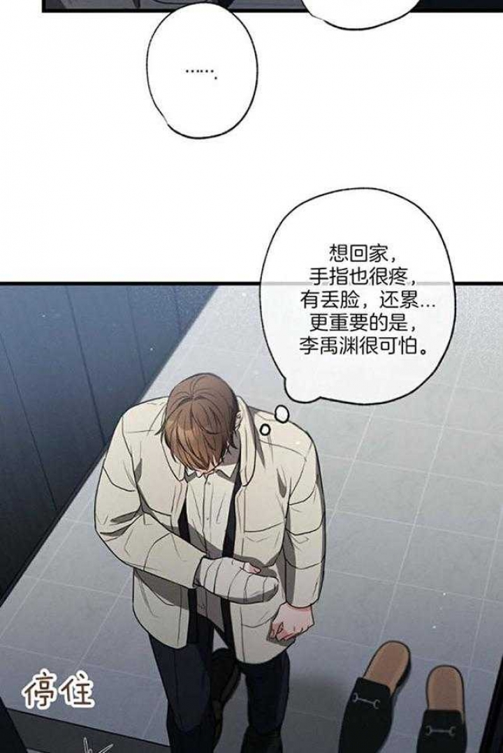 《别有用心的恋爱史》漫画最新章节第108话免费下拉式在线观看章节第【16】张图片