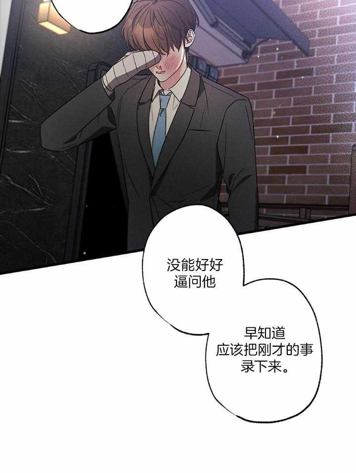 《别有用心的恋爱史》漫画最新章节第117话免费下拉式在线观看章节第【2】张图片