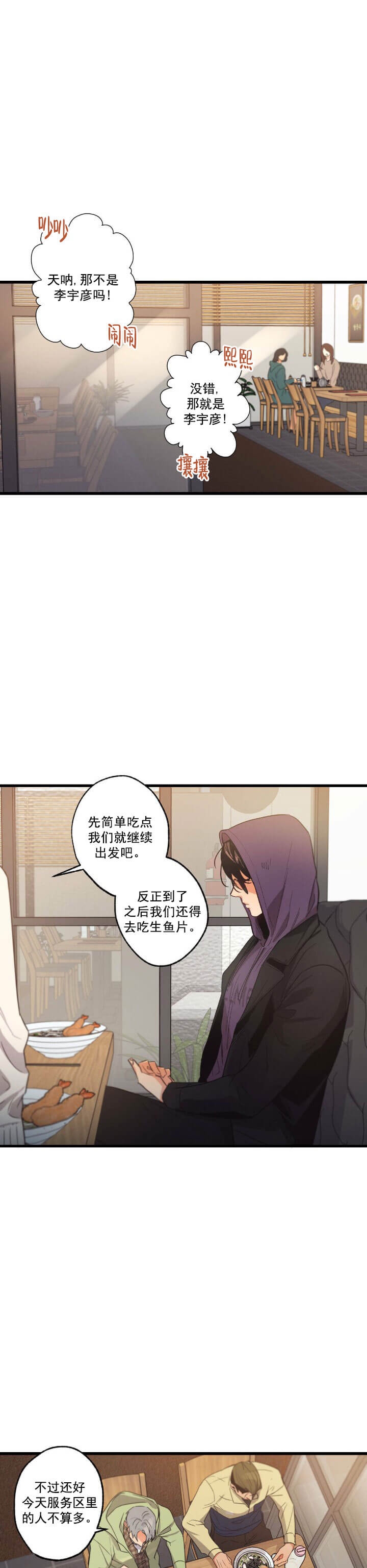 《别有用心的恋爱史》漫画最新章节第29话免费下拉式在线观看章节第【7】张图片